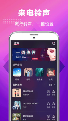 5G手机铃声截图2