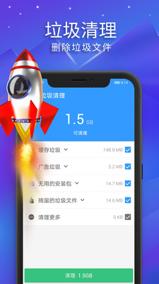 极光清理2021去广告版截图3