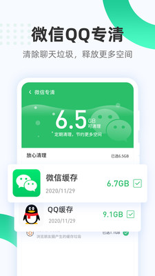 绿色清理管家截图3