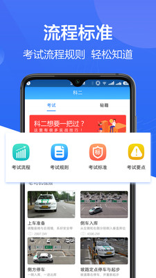 驾照一点通2021最新版截图1