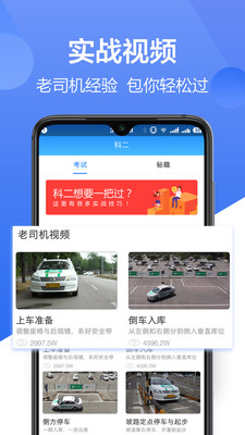 驾照一点通2021最新版截图2