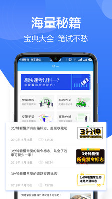 驾照一点通2021最新版截图3