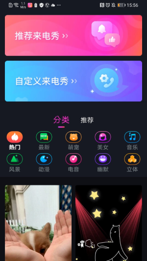 闪闪来电秀截图2