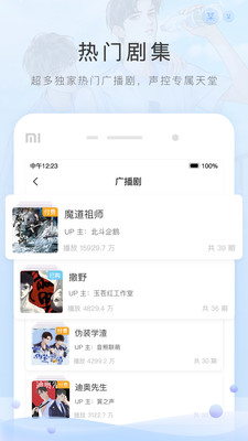 猫耳FM免付费版2021截图3