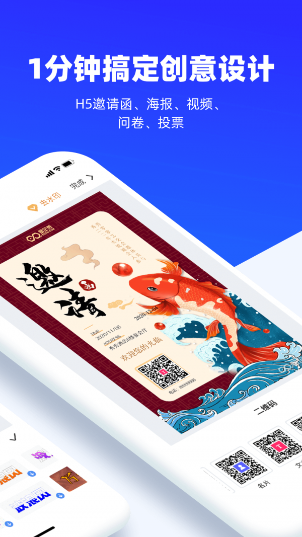 易企秀app手机免费版截图1