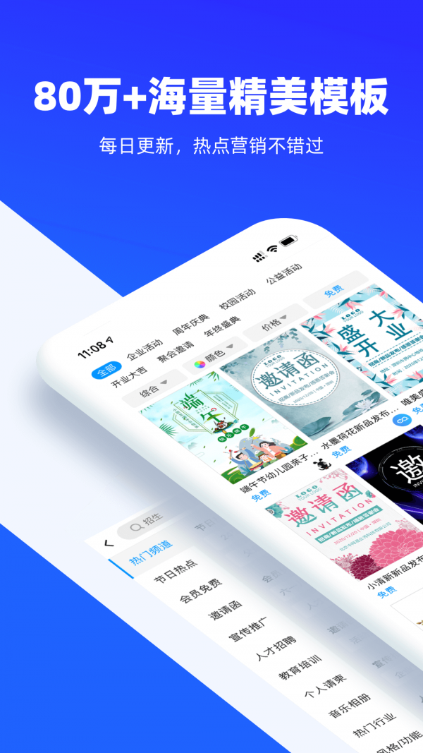 易企秀app手机免费版截图3