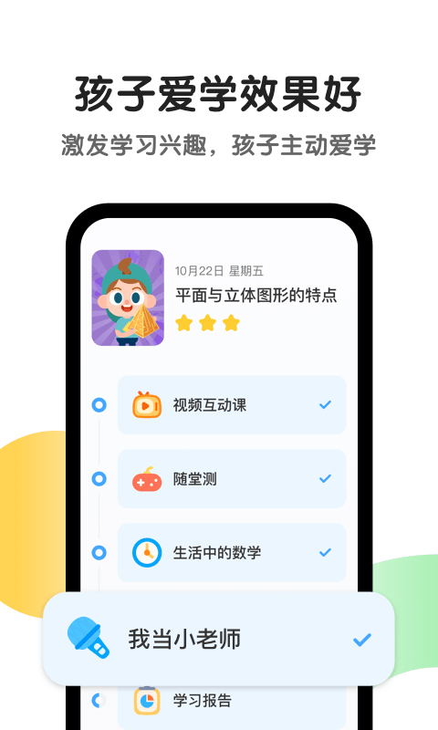 斑马英语课程免费版截图1