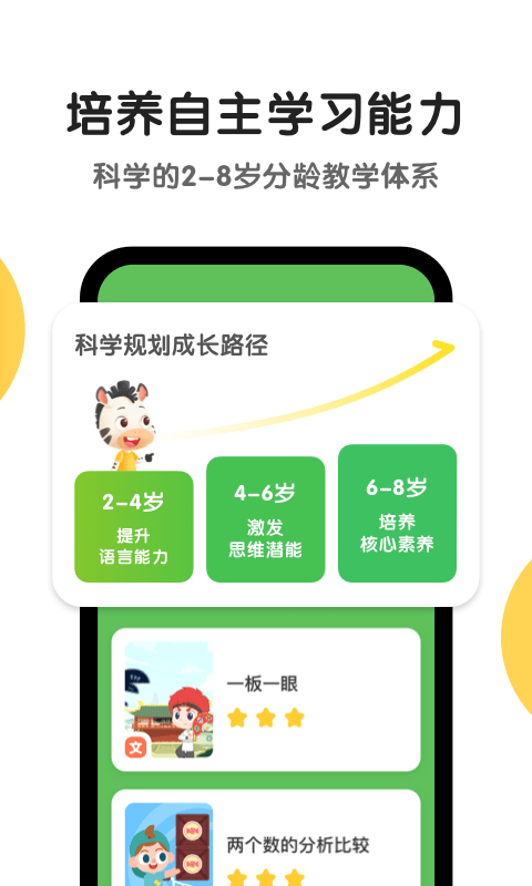 斑马英语课程免费版截图2