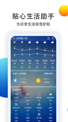 多看天气预报最新版截图1