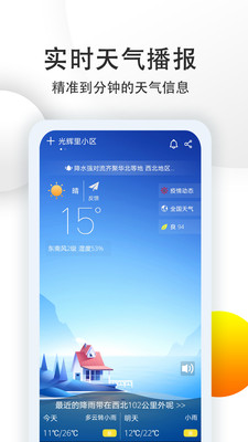 多看天气预报最新版截图3