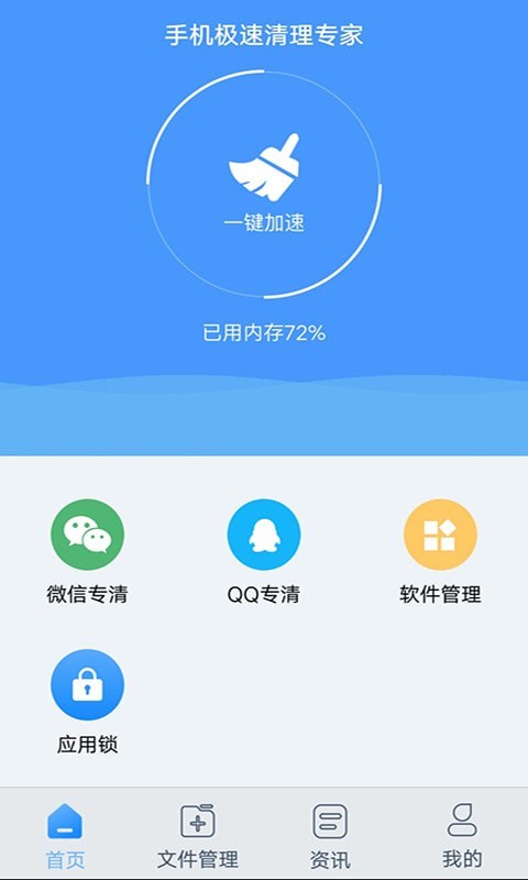 严选清理大师截图1