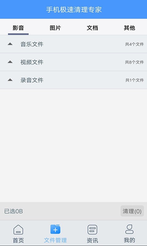 严选清理大师截图2