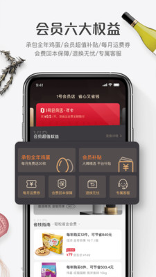 1号会员店送鸡蛋app截图1