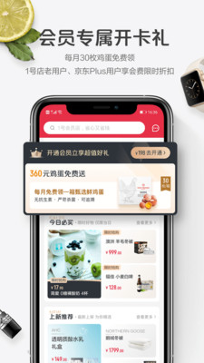 1号会员店送鸡蛋app截图3