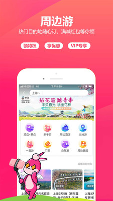 驴妈妈旅游网app截图1