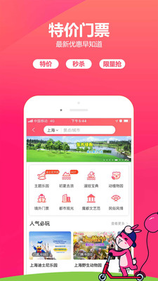 驴妈妈旅游网app截图2