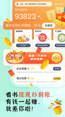 饭团追书app免费版截图1