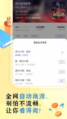 饭团追书app免费版截图2