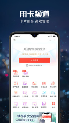 缤纷生活app中国银行截图1