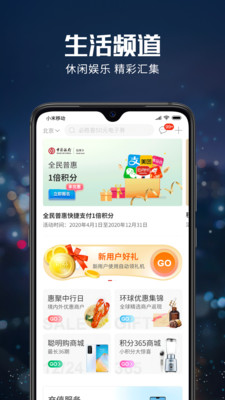 缤纷生活app中国银行截图2