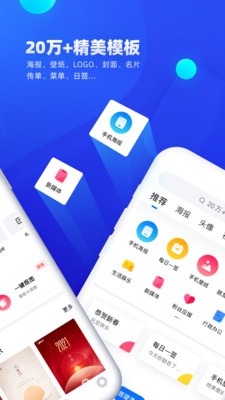 创客贴设计app截图2