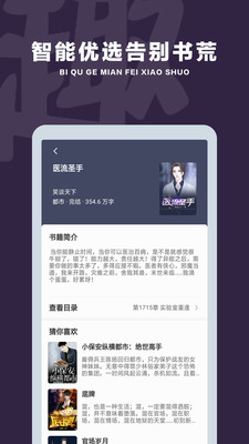 笔趣阁小说阅读器破解版截图1