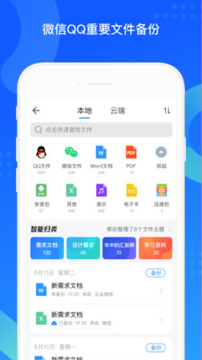 QQ同步助手通讯录手机版截图2