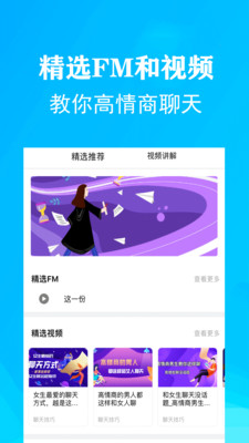 聊天恋爱术app破解版截图1