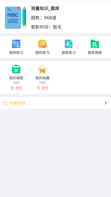 快刷题app最新版截图2