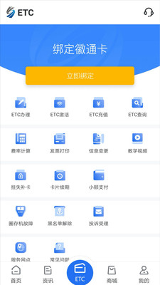 安徽ETC手机版app截图2