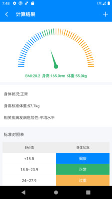 bmi计算器在线计算app截图1