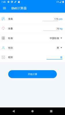 bmi计算器在线计算app截图3