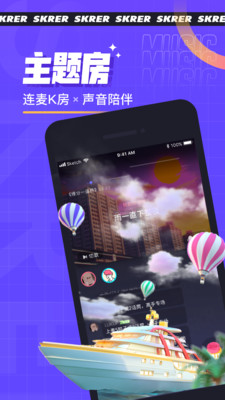 撕歌skr最新版截图1