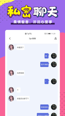 小白语音开黑交友平台截图1