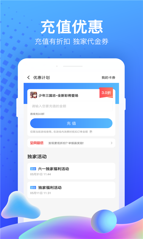 果盘游戏app安卓版截图3