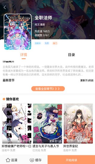 飘飘漫画免费阅读截图1