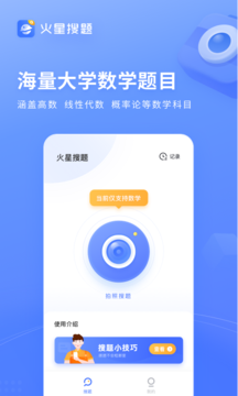 火星搜题截图3