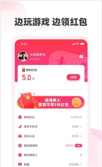 哆哆盒子app破解版截图2