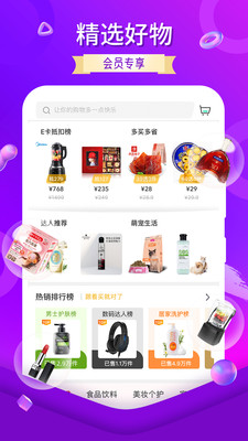 好玩好物app抢手机截图1