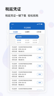 金事通保单查询app截图1