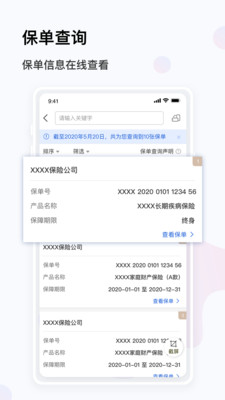 金事通保单查询app截图2