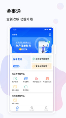 金事通保单查询app截图3