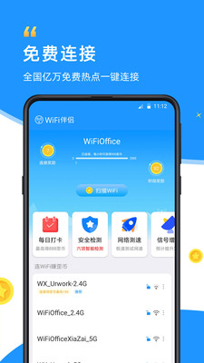 WiFi伴侣下载去广告最新版截图3