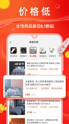 惠选优品截图2