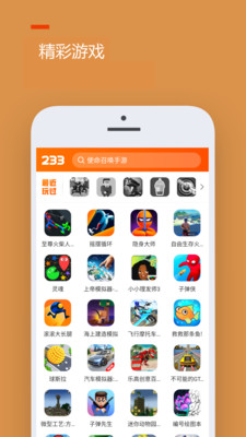 233乐园游戏2021年最新版截图3