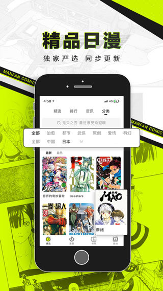 屌丝漫画app免费版截图3