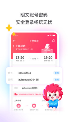 租号玩极速版免费租号截图2