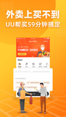 uu跑腿安卓最新版截图1