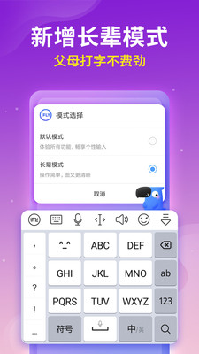 讯飞输入法2021最新版截图1