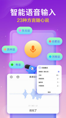 讯飞输入法2021最新版截图3